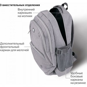 Универсальный рюкзак BRAUBERG 3 отделения, светло-серый, 46x31x18см 270762