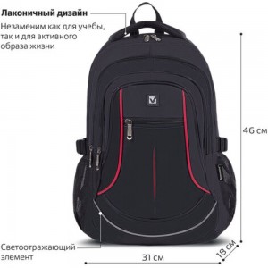 Универса��ьный рюкзак BRAUBERG High School 3 отделения, черный, красные детали, 46x31x18 см 271651