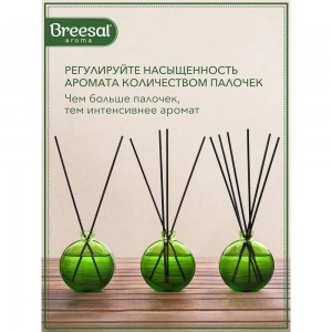 Декоративный ароматизатор Breesal Arome Sticks Антистресс ARST/003