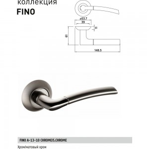 Фалевая ручка BUSSARE FINO A-13-10 CHROME/S.CHROME 940000000156