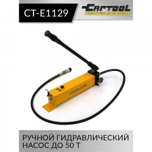 Ручной гидравлический насос Car-tool до 50 т CT-E1129
