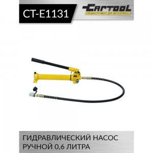 Гидравлический ручной насос Car-tool 0,6 л. CT-E1131