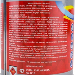 Эмаль Царицынские краски Витеко ПФ-115, белая, 0.8 кг 16077