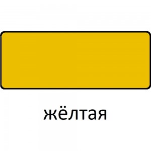 Эмаль Царицынские краски Витеко ПФ-115, желтая, 1.8 кг 16099