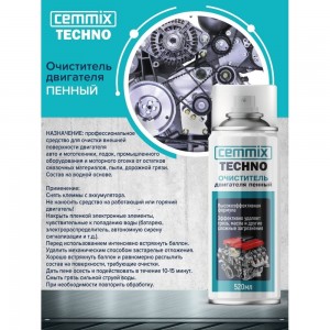 Очиститель двигателя CEMMIX пенный, 520 мл 85301896
