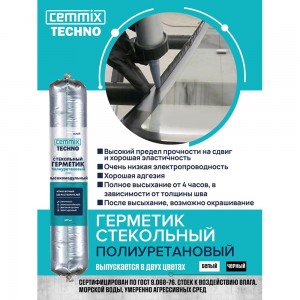 Полиуретановый клей-герметик CEMMIX (стекольный; 300 мл; черный) KG300B