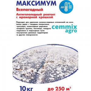 Противогололедный реагент CEMMIX Максимум 10 кг pgrm10