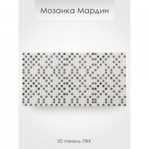 Декоративная панель пвх Центурион 955x480 (мозаика мардин; 3 мм; 1 шт.) 69068