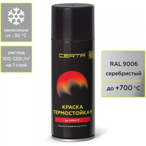 Термостойкая антикоррозионная эмаль CERTA до 700С серебристый RAL 9006 CPR00050