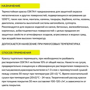 Термостойкая кра��ка для металла, печей, мангалов, радиаторов, дымоходов, суппортов CERTA до 400С белый RAL 9003, аэрозоль CST00060