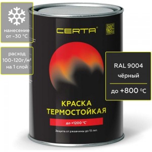 Антикоррозионная термостойкая эмаль CERTA до 800С черный RAL 9004 0,8кг CPR00040