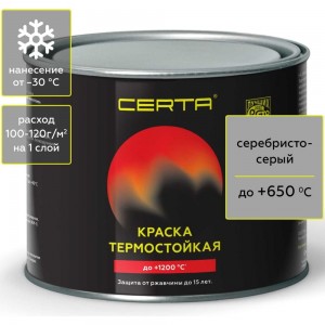 Термостойкая антикоррозионная эмаль CERTA до 650 С серебристо-серый 0,4кг CST00044