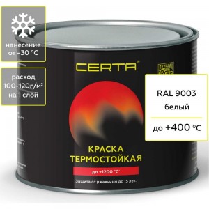 Термостойкая антикоррозионная эмаль CERTA до 400С белый RAL 9003 0,4кг CST00059