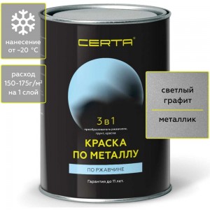 Краска по металлу CERTA 3 в 1 (по ржавчине; графит; 0.8 кг) KRGL0031