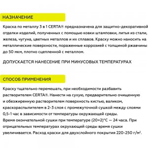 Краска по металлу CERTA 3 в 1 (по ржавчине; графит темный; 0.8 кг) KRGL0033