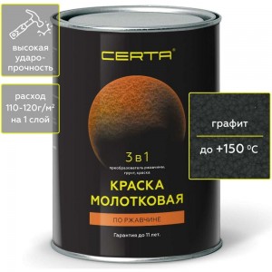 Молотковая краска CERTA 3 в 1 (по ржавчине; графит) KRGL0026