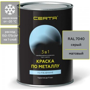 Краска по металлу CERTA 3 в 1 (по ржавчине; матовое покрытие; гладкая; серый; 0.8 кг) KRGL0037