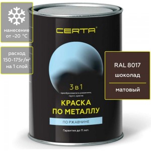 Краска по металлу CERTA 3 в 1 (по ржавчине; шоколад; 0.8 кг) KRGL0041