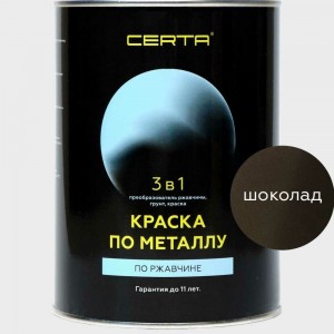 Краска по металлу CERTA 3 в 1 (по ржавчине; шоколад; 0.8 кг) KRGL0041