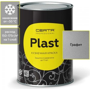 Кузнечная декоративная антикоррозионная краска CERTA PLAST графит (0,8 кг) PLM00035