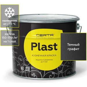 Кузнечная декоративная антикоррозионная краска CERTA PLAST графит темный (10 кг) PLM00005