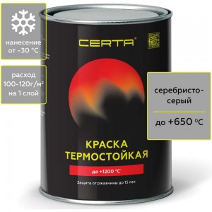 Термостойкая краска Certa для металла, печей, мангалов, радиаторов, дымоходов, суппортов, до 650 градусов, серебристо-серый, 0.8 кг CST00043