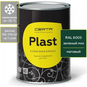 Кузнечная декоративная антикоррозионная краска CERTA PLAST зеленый (~RAL 6005) (0,8кг) PLM00044