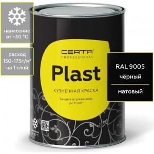 Кузнечная декоративная антикоррозионная краска CERTA PLAST черный (0,8 кг) PLM00086