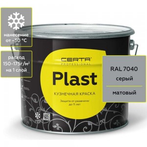 Кузнечная декоративная антикоррозионная краска CERTA PLAST серый (10 кг) PLM00017