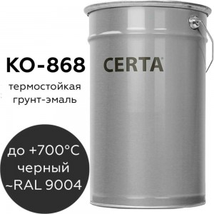 Термостойкая грунт-эмаль Certa КО-868 до 700 градусов, черный (~RAL 9004), 25 кг K868000125