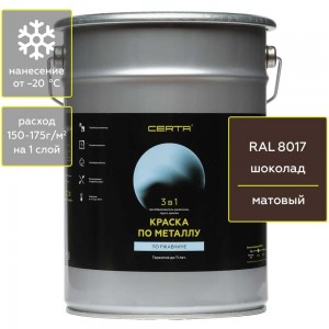 Краска 3 в 1 Certa по ржавчине, металлу, шоколад RAL 8017, 4 кг KRGL0042