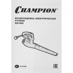 Электрическая воздуходувка Champion EB1000