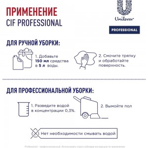 Средство моющее CIF 608340 