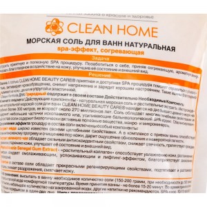 Морская согревающая соль для ванн CLEAN HOME 1 кг 539