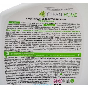Средство для мытья стекол CLEAN HOME спрей 500 мл 433