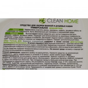 Средство для чистки душевых кабин и ванн CLEAN HOME запасной блок, 500 мл 514