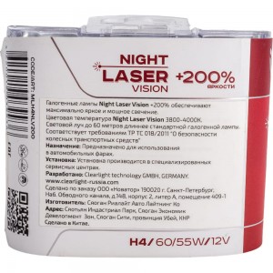 Комплект ламп Clearlight H4 12V-60/55W Night Laser Vision +200% Light, 2 шт. MLH4NLV200