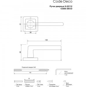 Дверные ручки Code Deco H-22112-A-BLM 30275