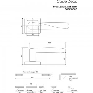 Дверные ручки Code Deco H-22114-A-BLM 30271