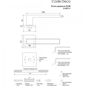 Дверные ручки Code Deco Slim H-30111-A-WM/W 31636