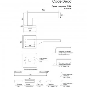 Дверные ручки Code Deco Slim H-30116-A-GRF 31631