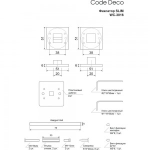 Фиксатор Code Deco Slim WC-3016-NISM 31660