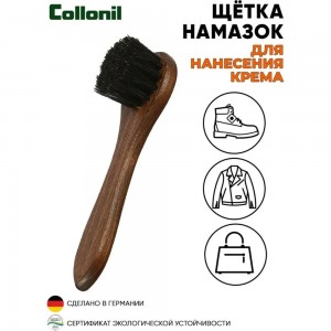 Щетка для нанесения крема Collonil Auftragsburste круглая, темный, из лакированного дерева с щетиной из натурального конского волоса 7081 700