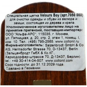 Щетка для чистки и освежения обуви и одежды из велюра и замши Collonil Velour каучук Boy/Rauhlederboy 7050 000