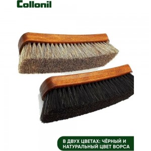 Щетка для очистки обуви и одежды от грязи и пыли Collonil Rossharburste из натурального ворса или конского волоса темный 7162 000
