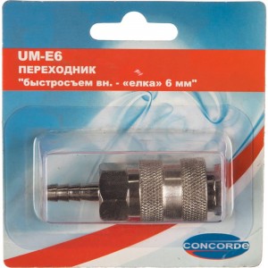 Переходник UM-E6 быстросъем мама-елка 6 мм CONCORDE 6619312