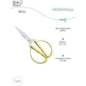 Ножницы для творческих работ Crafty Tailor nr 01 NR-01 