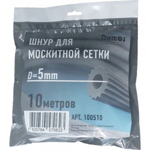 Шнур для москитной сетки Damos 5 мм,10 м 100510