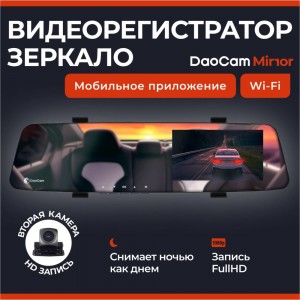 Видеорегистратор-зеркало DaoCam mirror wi-fi 1045954