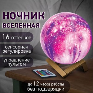 Детский ночник-светильник DASWERK Вселенная 237953